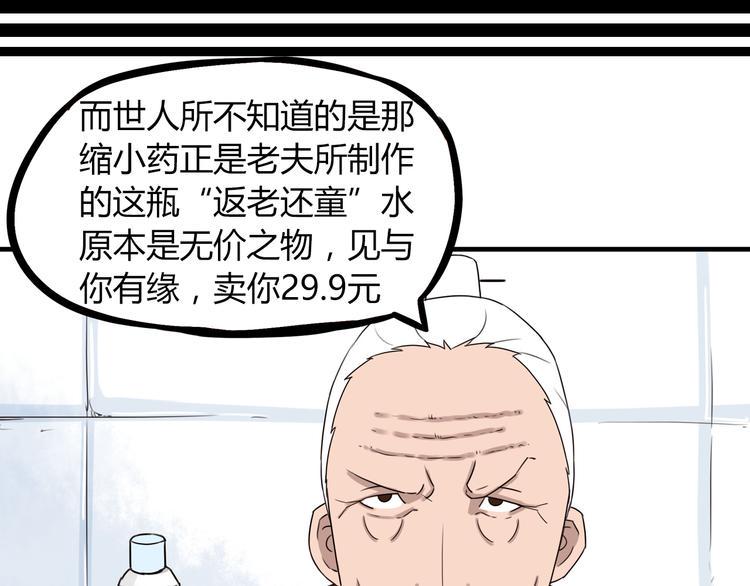 《贫穷父女》漫画最新章节第71话 集市都是骗人的！免费下拉式在线观看章节第【8】张图片