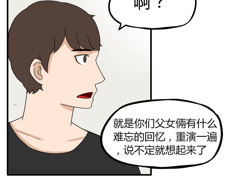 《贫穷父女》漫画最新章节第73话 超催泪回忆重现免费下拉式在线观看章节第【38】张图片