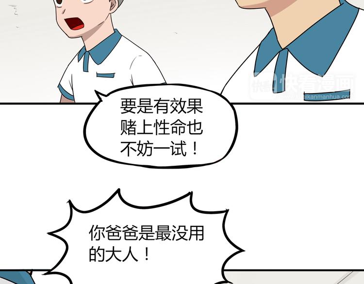 《贫穷父女》漫画最新章节第74话 因为“爱”免费下拉式在线观看章节第【57】张图片