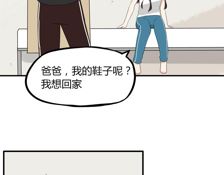 《贫穷父女》漫画最新章节第74话 因为“爱”免费下拉式在线观看章节第【73】张图片