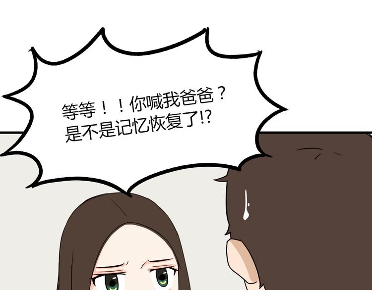 《贫穷父女》漫画最新章节第74话 因为“爱”免费下拉式在线观看章节第【75】张图片