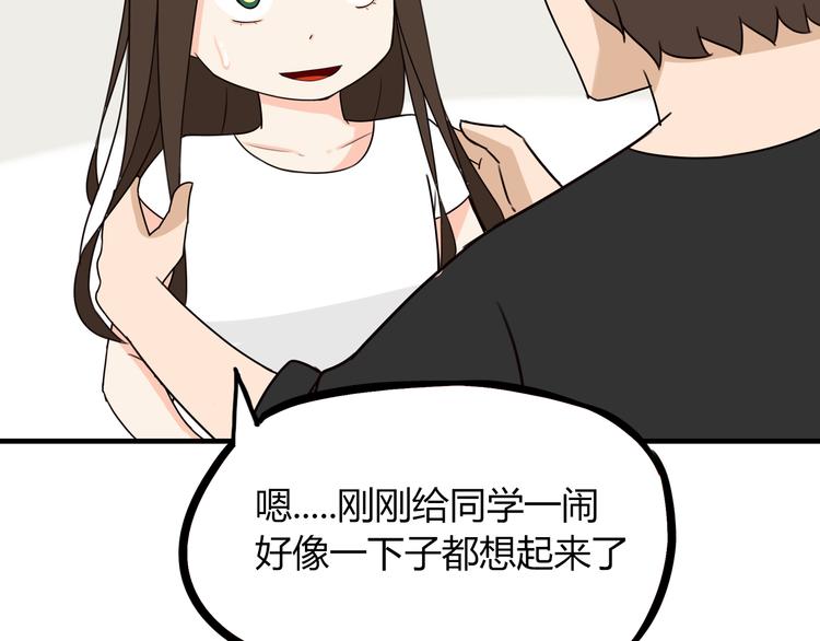 《贫穷父女》漫画最新章节第74话 因为“爱”免费下拉式在线观看章节第【76】张图片