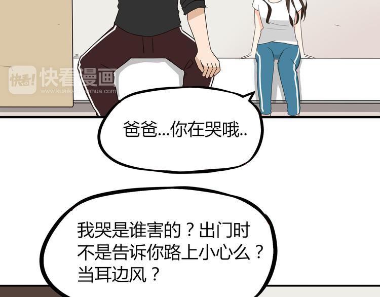 《贫穷父女》漫画最新章节第74话 因为“爱”免费下拉式在线观看章节第【79】张图片