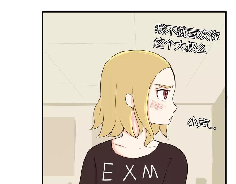 《贫穷父女》漫画最新章节第77话  变味儿的少女漫免费下拉式在线观看章节第【14】张图片