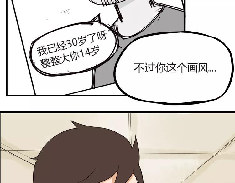 《贫穷父女》漫画最新章节第77话  变味儿的少女漫免费下拉式在线观看章节第【16】张图片