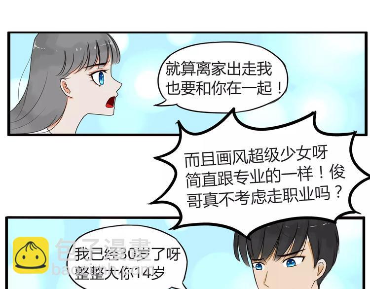 《贫穷父女》漫画最新章节第77话  变味儿的少女漫免费下拉式在线观看章节第【29】张图片