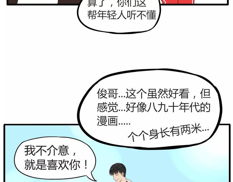 《贫穷父女》漫画最新章节第77话  变味儿的少女漫免费下拉式在线观看章节第【33】张图片