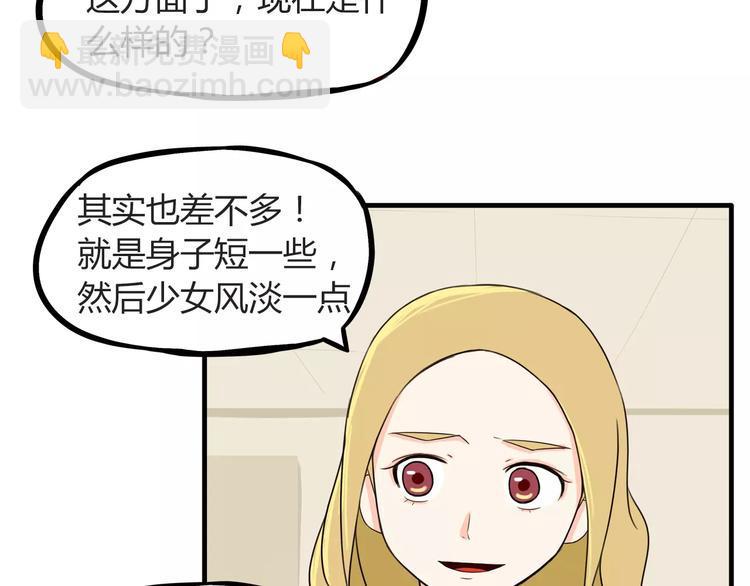 《贫穷父女》漫画最新章节第77话  变味儿的少女漫免费下拉式在线观看章节第【35】张图片