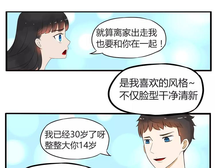 《贫穷父女》漫画最新章节第77话  变味儿的少女漫免费下拉式在线观看章节第【40】张图片