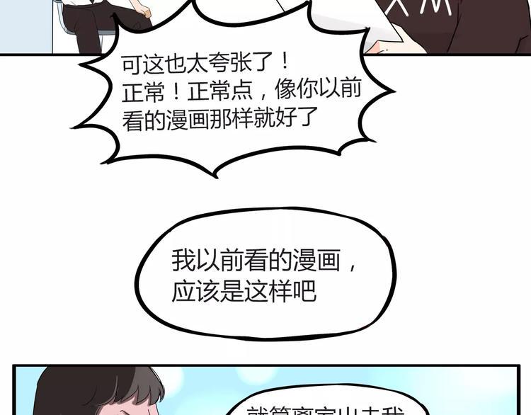 《贫穷父女》漫画最新章节第77话  变味儿的少女漫免费下拉式在线观看章节第【44】张图片