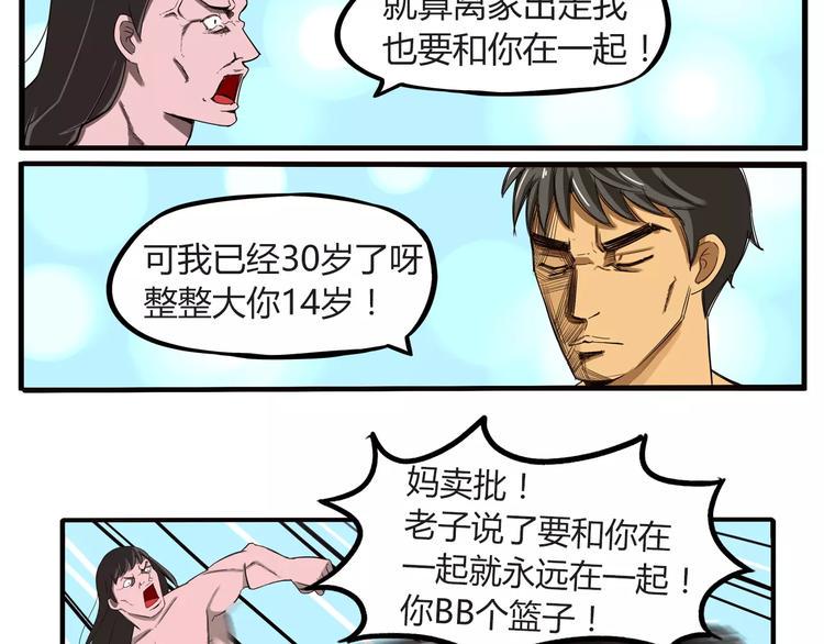 《贫穷父女》漫画最新章节第77话  变味儿的少女漫免费下拉式在线观看章节第【45】张图片