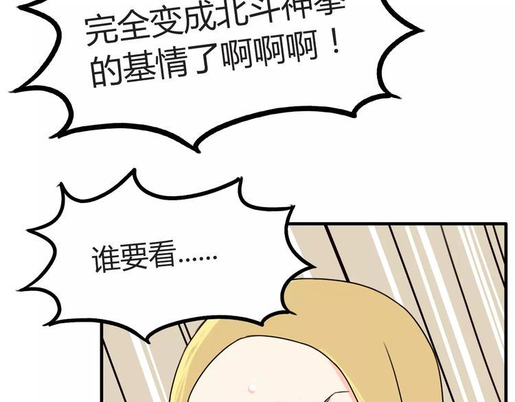 《贫穷父女》漫画最新章节第77话  变味儿的少女漫免费下拉式在线观看章节第【47】张图片