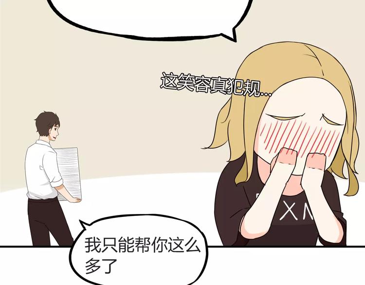 《贫穷父女》漫画最新章节第77话  变味儿的少女漫免费下拉式在线观看章节第【51】张图片