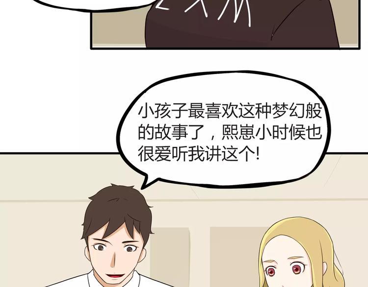 《贫穷父女》漫画最新章节第78话 你不知道的童话故事免费下拉式在线观看章节第【15】张图片