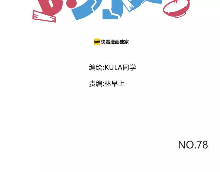 《贫穷父女》漫画最新章节第78话 你不知道的童话故事免费下拉式在线观看章节第【2】张图片