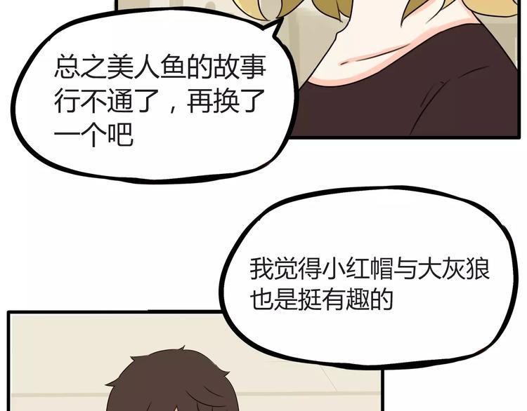 《贫穷父女》漫画最新章节第78话 你不知道的童话故事免费下拉式在线观看章节第【39】张图片