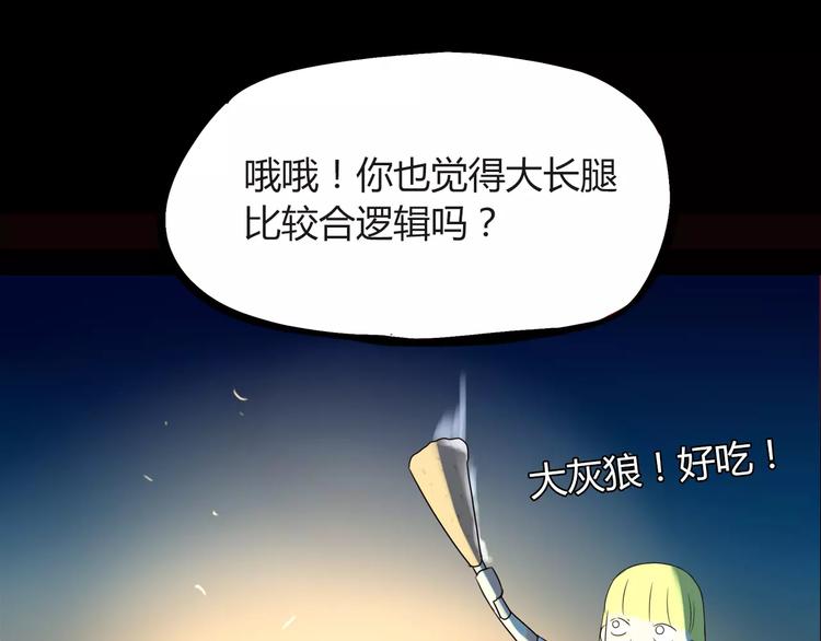 《贫穷父女》漫画最新章节第78话 你不知道的童话故事免费下拉式在线观看章节第【51】张图片