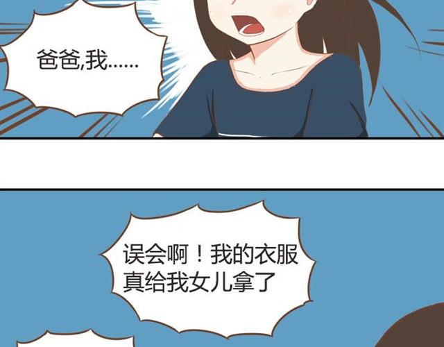 《贫穷父女》漫画最新章节第9话 警察叔叔我不认识这个人免费下拉式在线观看章节第【41】张图片