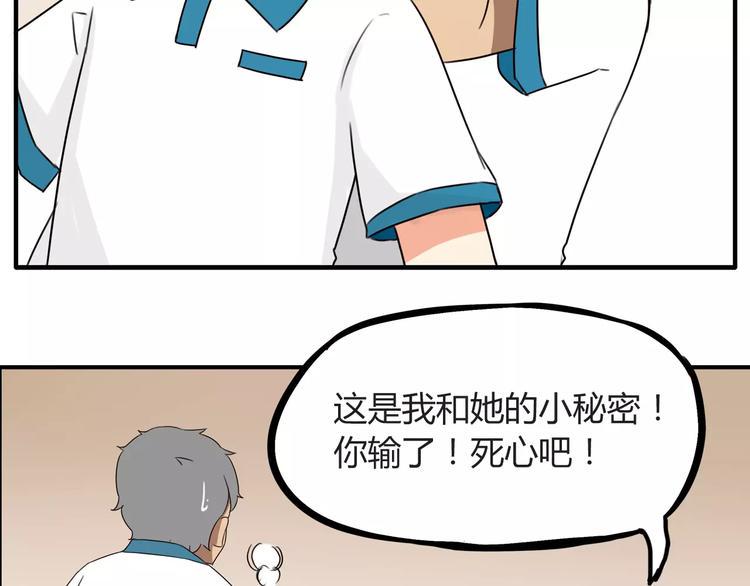 《贫穷父女》漫画最新章节第79话 男孩间的争风吃醋免费下拉式在线观看章节第【27】张图片