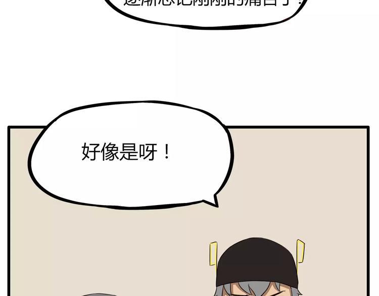 《贫穷父女》漫画最新章节第79话 男孩间的争风吃醋免费下拉式在线观看章节第【39】张图片