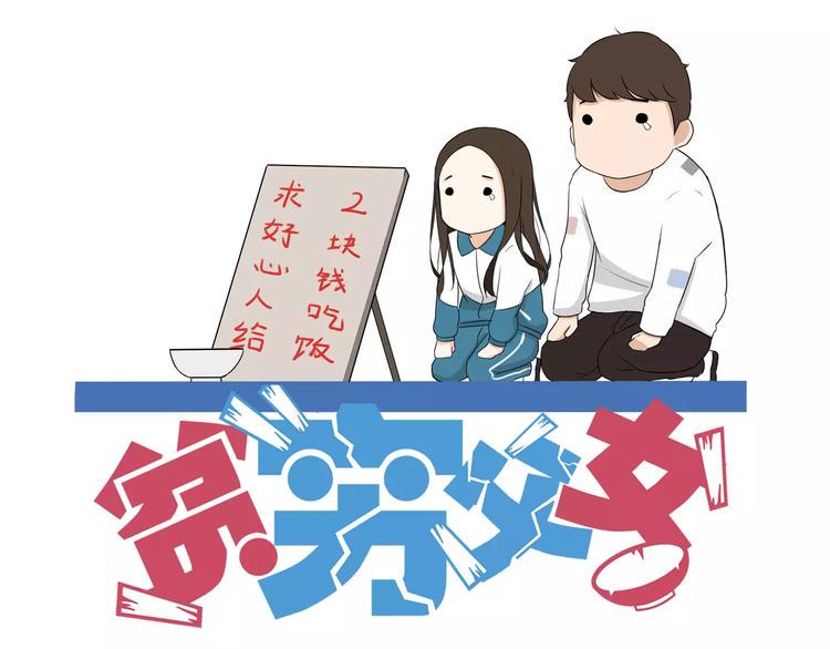 《贫穷父女》漫画最新章节第80话 心里在想你免费下拉式在线观看章节第【1】张图片