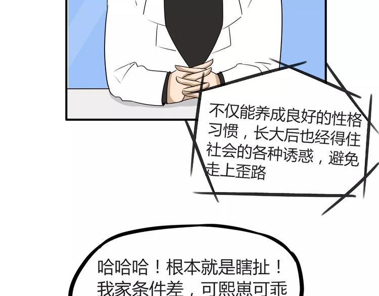 《贫穷父女》漫画最新章节第82话 再穷不能穷教育！免费下拉式在线观看章节第【14】张图片