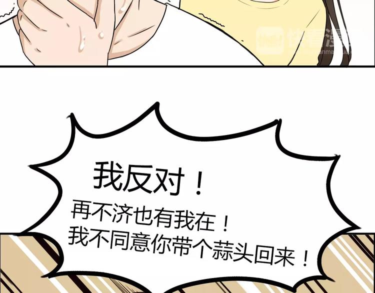 《贫穷父女》漫画最新章节第82话 再穷不能穷教育！免费下拉式在线观看章节第【51】张图片