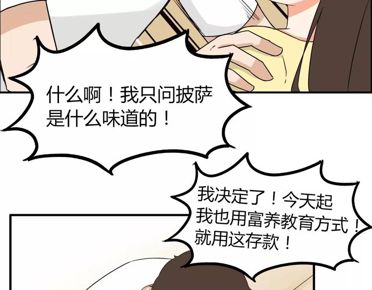 《贫穷父女》漫画最新章节第82话 再穷不能穷教育！免费下拉式在线观看章节第【53】张图片