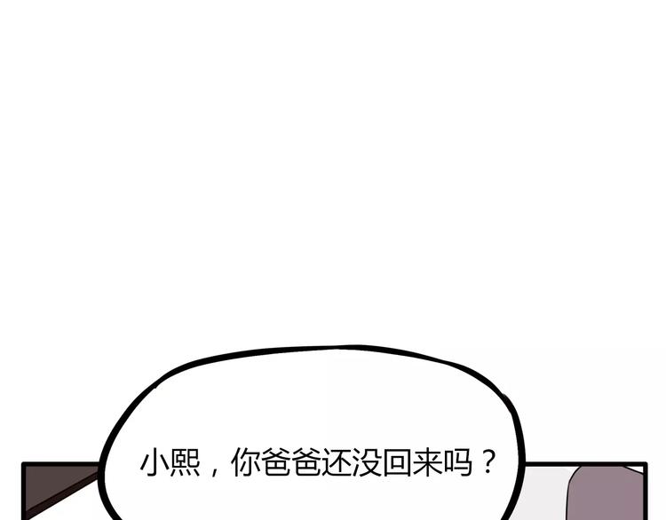 《贫穷父女》漫画最新章节第82话 再穷不能穷教育！免费下拉式在线观看章节第【61】张图片