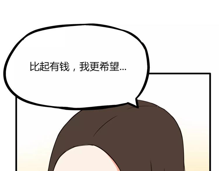 《贫穷父女》漫画最新章节第83话 赚钱难道不是为了我嘛免费下拉式在线观看章节第【12】张图片