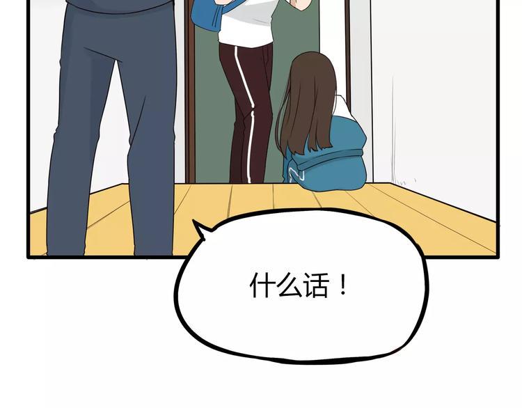 《贫穷父女》漫画最新章节第83话 赚钱难道不是为了我嘛免费下拉式在线观看章节第【18】张图片