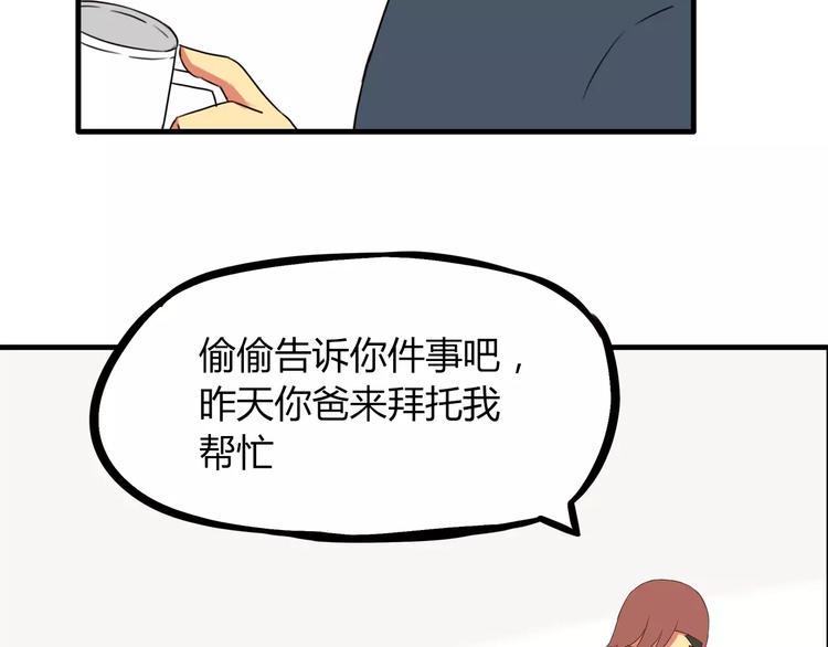 《贫穷父女》漫画最新章节第83话 赚钱难道不是为了我嘛免费下拉式在线观看章节第【2】张图片