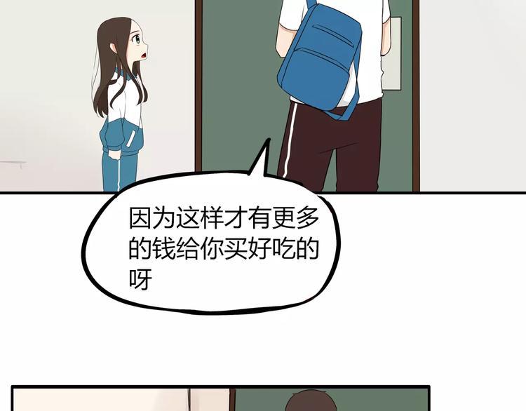 《贫穷父女》漫画最新章节第83话 赚钱难道不是为了我嘛免费下拉式在线观看章节第【21】张图片