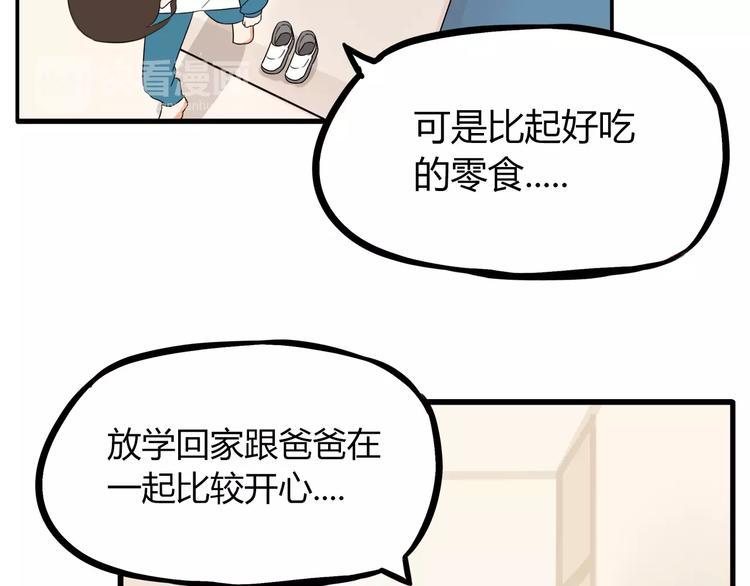 《贫穷父女》漫画最新章节第83话 赚钱难道不是为了我嘛免费下拉式在线观看章节第【23】张图片