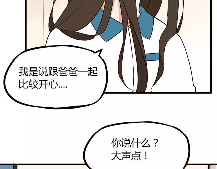 《贫穷父女》漫画最新章节第83话 赚钱难道不是为了我嘛免费下拉式在线观看章节第【28】张图片