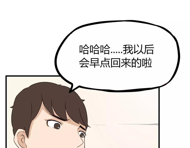 《贫穷父女》漫画最新章节第83话 赚钱难道不是为了我嘛免费下拉式在线观看章节第【31】张图片