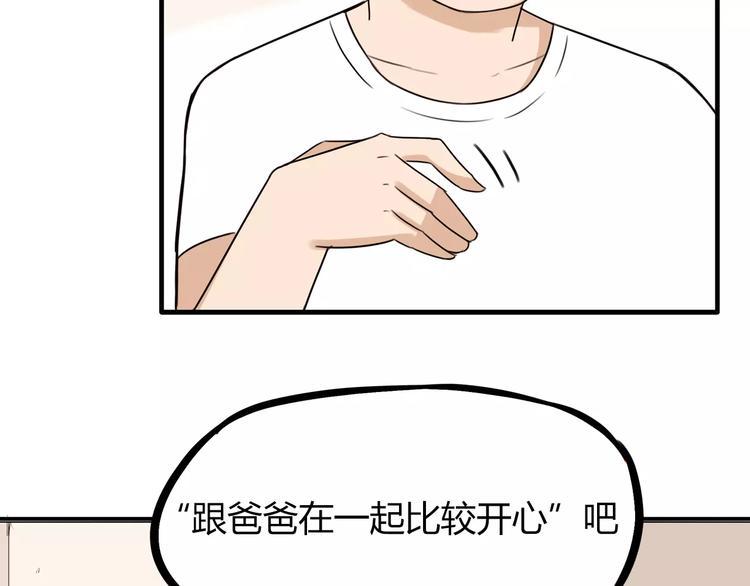 《贫穷父女》漫画最新章节第83话 赚钱难道不是为了我嘛免费下拉式在线观看章节第【38】张图片