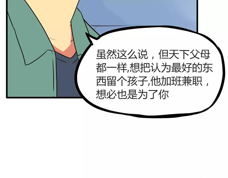 《贫穷父女》漫画最新章节第83话 赚钱难道不是为了我嘛免费下拉式在线观看章节第【53】张图片