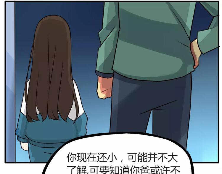 《贫穷父女》漫画最新章节第83话 赚钱难道不是为了我嘛免费下拉式在线观看章节第【54】张图片