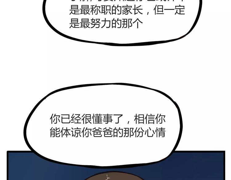 《贫穷父女》漫画最新章节第83话 赚钱难道不是为了我嘛免费下拉式在线观看章节第【55】张图片