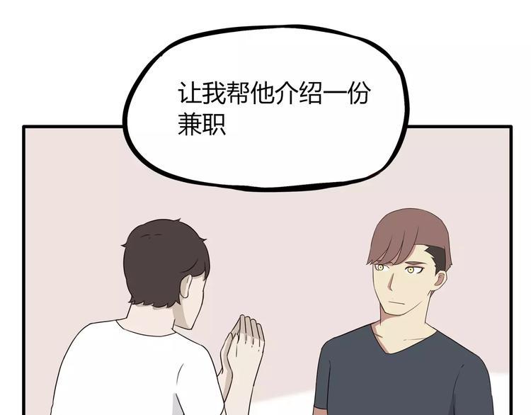 《贫穷父女》漫画最新章节第83话 赚钱难道不是为了我嘛免费下拉式在线观看章节第【6】张图片