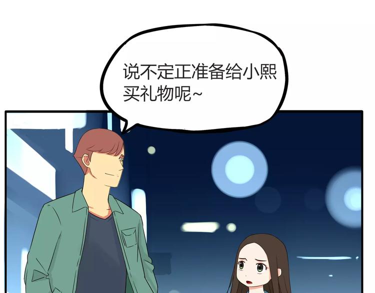 《贫穷父女》漫画最新章节第83话 赚钱难道不是为了我嘛免费下拉式在线观看章节第【61】张图片