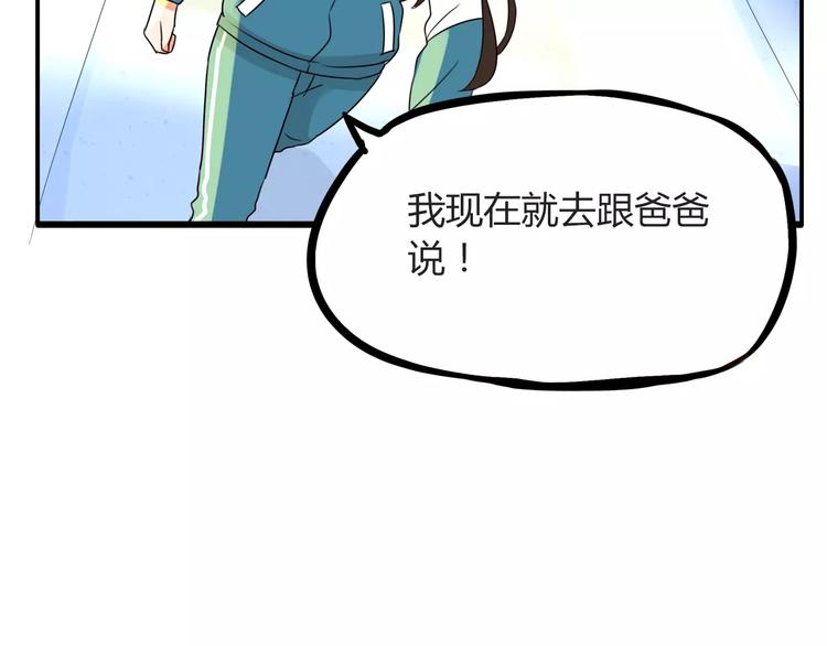 《贫穷父女》漫画最新章节第83话 赚钱难道不是为了我嘛免费下拉式在线观看章节第【66】张图片