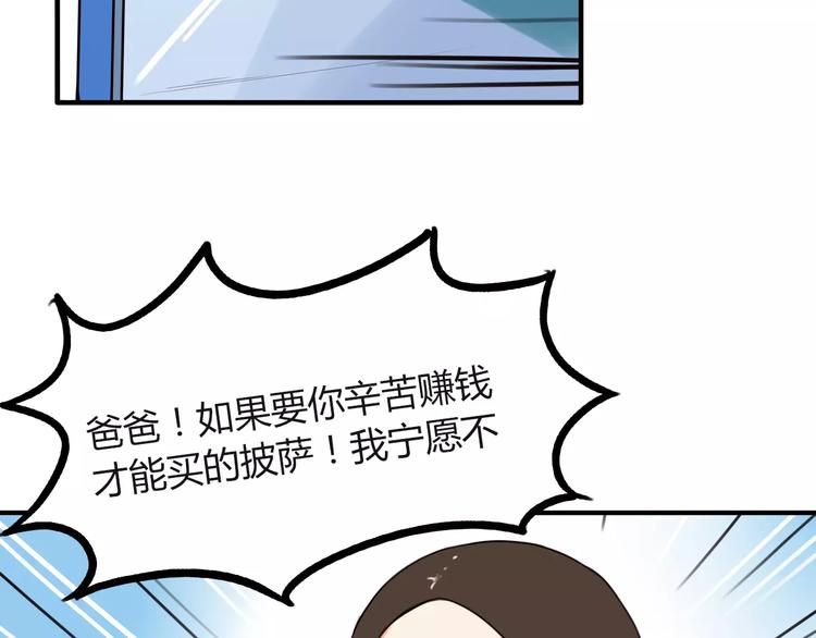 《贫穷父女》漫画最新章节第83话 赚钱难道不是为了我嘛免费下拉式在线观看章节第【68】张图片