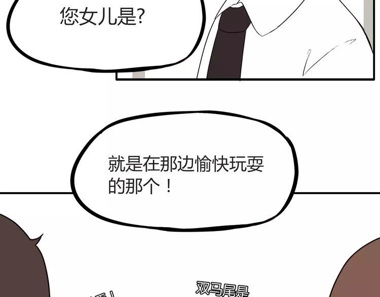 《贫穷父女》漫画最新章节第84话 “精彩”的家长会免费下拉式在线观看章节第【26】张图片