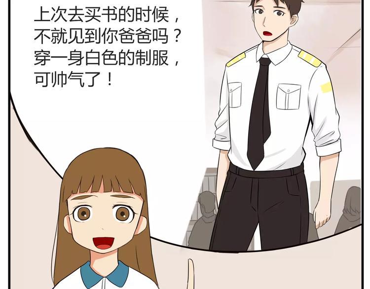 《贫穷父女》漫画最新章节第85话 面对早恋的爸爸们免费下拉式在线观看章节第【3】张图片