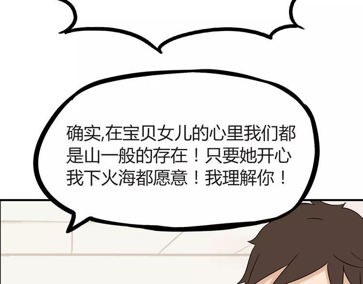 《贫穷父女》漫画最新章节第85话 面对早恋的爸爸们免费下拉式在线观看章节第【48】张图片