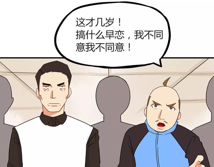 《贫穷父女》漫画最新章节第86话 孩子们的幸福爸爸做主！免费下拉式在线观看章节第【10】张图片