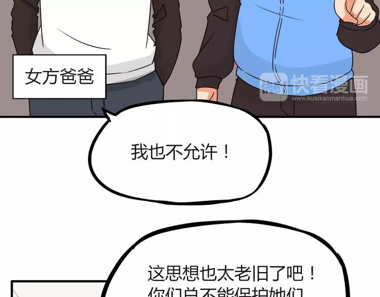 《贫穷父女》漫画最新章节第86话 孩子们的幸福爸爸做主！免费下拉式在线观看章节第【11】张图片