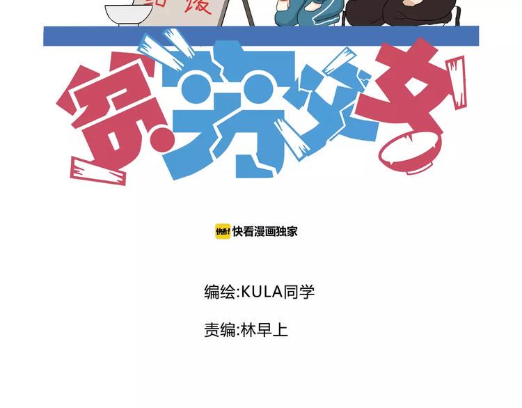 《贫穷父女》漫画最新章节第86话 孩子们的幸福爸爸做主！免费下拉式在线观看章节第【5】张图片